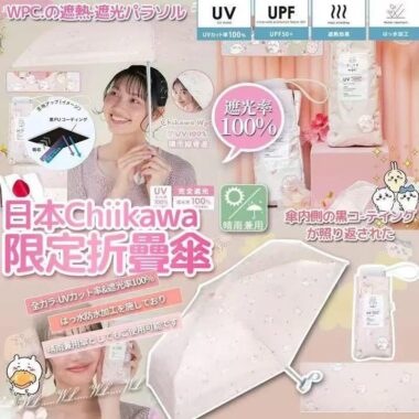 日本Chiikawa 櫻花限定折疊傘(截數日期：8月5日 ; 預計貨到日期：9月中)
