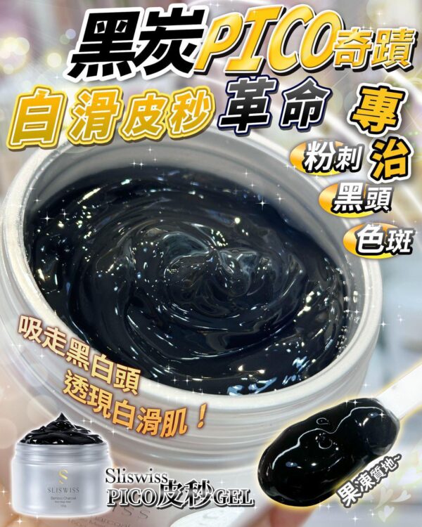 Sliswiss 皮秒Pico gel(截8月5日;預計到貨： 8月下旬)